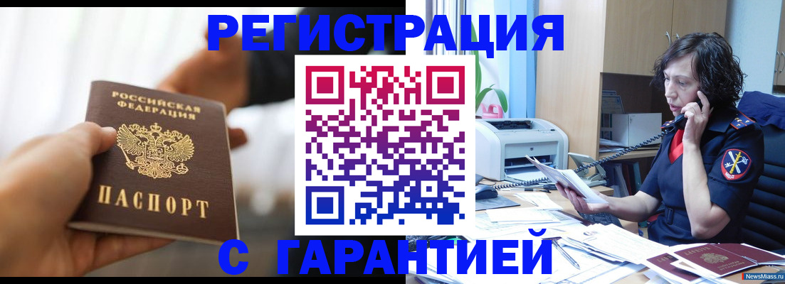временная регистрация 2025 в Невельске