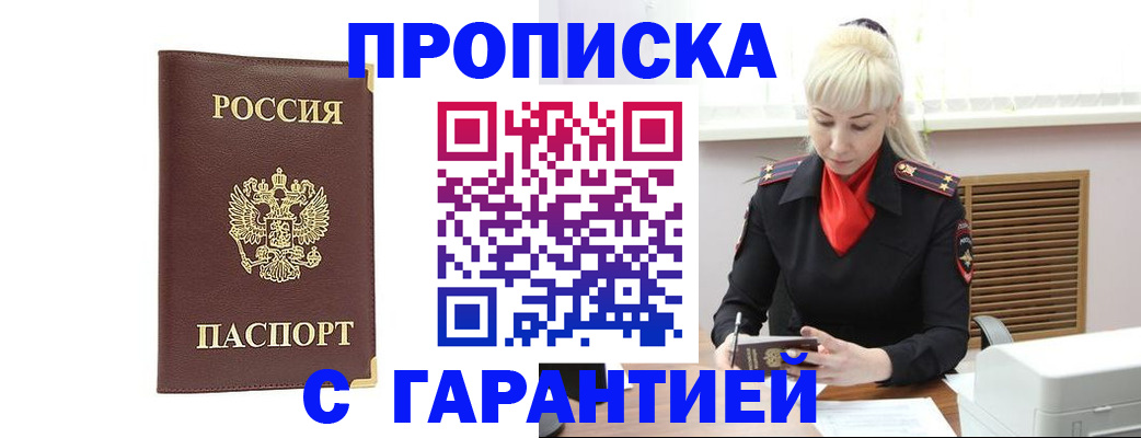 временная регистрация в квартире в Невельске